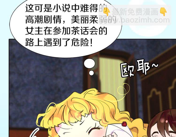 🍵不要小看女配角！ 第19话 男主的战书？ 第29页