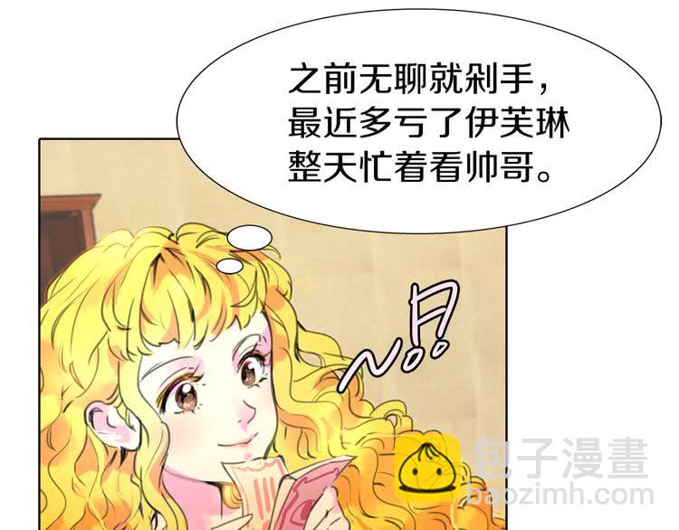 🍵不要小看女配角！ 第19话 男主的战书？ 第3页