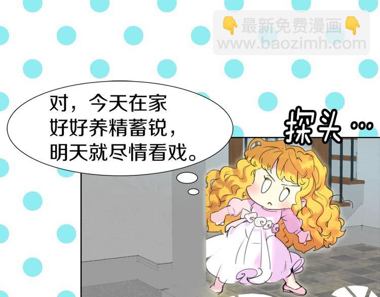 🍵不要小看女配角！ 第19话 男主的战书？ 第41页