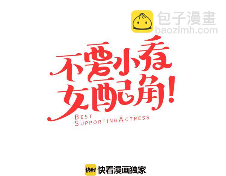🍵不要小看女配角！ 第19话 男主的战书？ 第9页