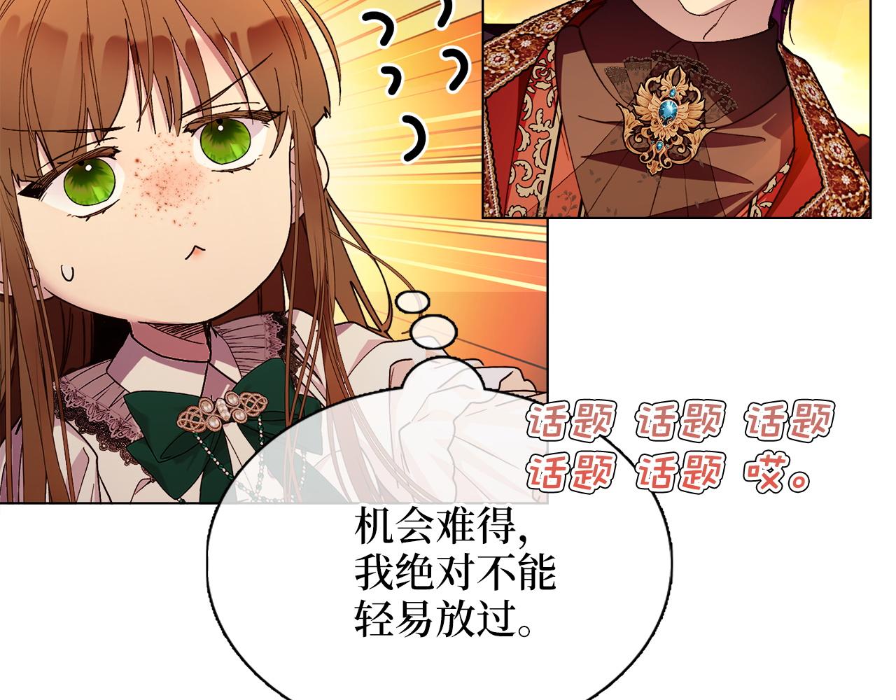 🍵不要小看女配角！ 番外九 第17页