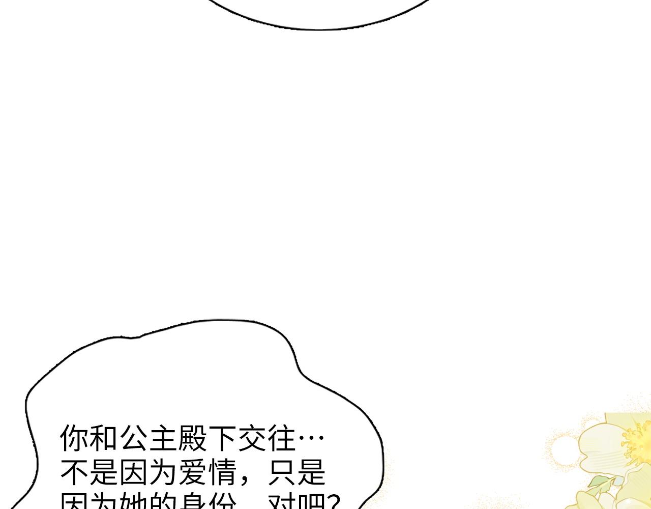 🍵不要小看女配角！ 番外九 第18页