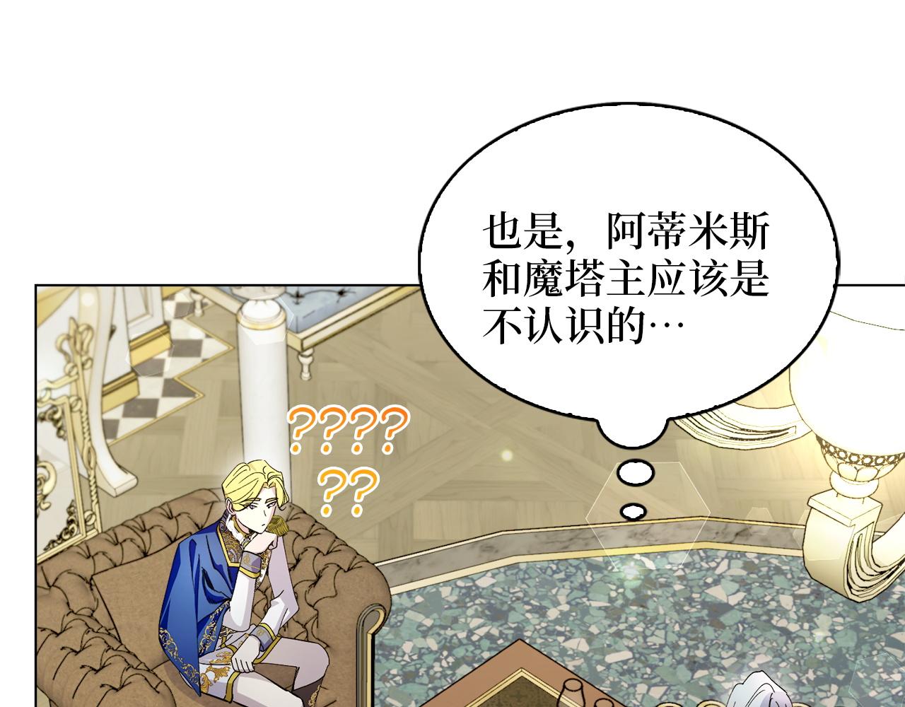 🍵不要小看女配角！ 番外十三 第25页
