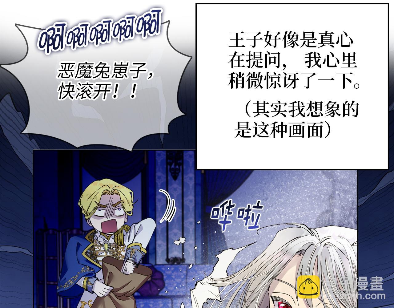 🍵不要小看女配角！ 番外十三 第48页