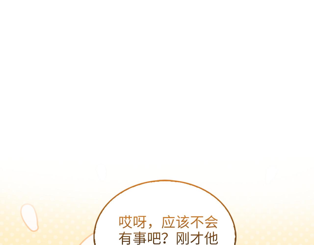 🍵不要小看女配角！ 番外十七 第21页