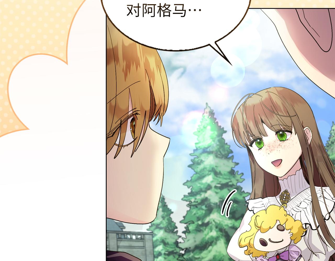 🍵不要小看女配角！ 番外十七 第22页