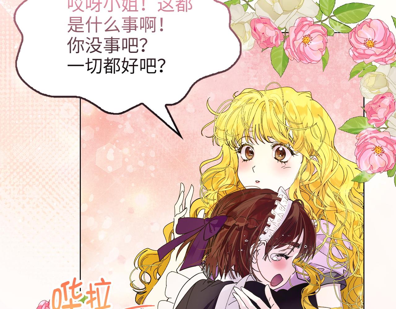 🍵不要小看女配角！ 番外十七 第49页
