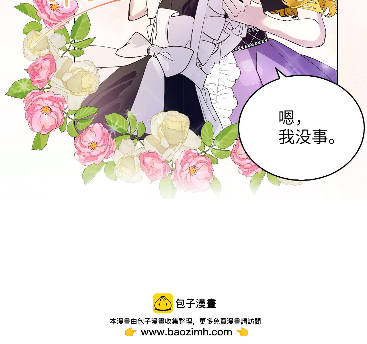 🍵不要小看女配角！ 番外十七 第50页