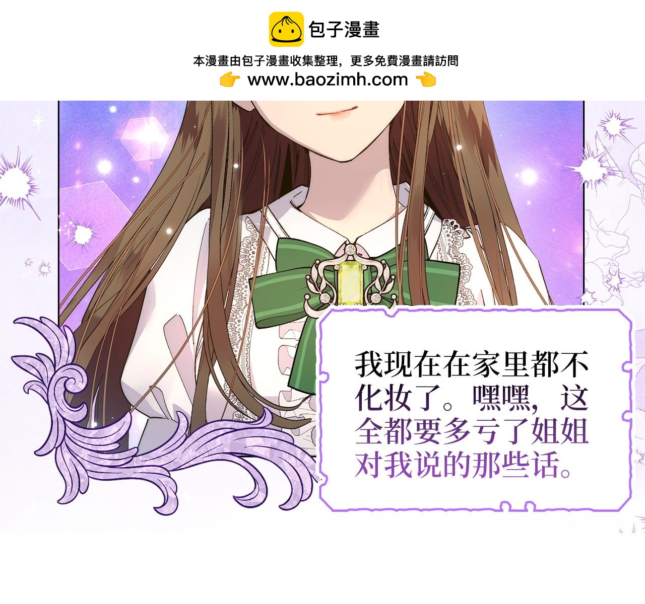 🍵不要小看女配角！ 番外十九 第10页