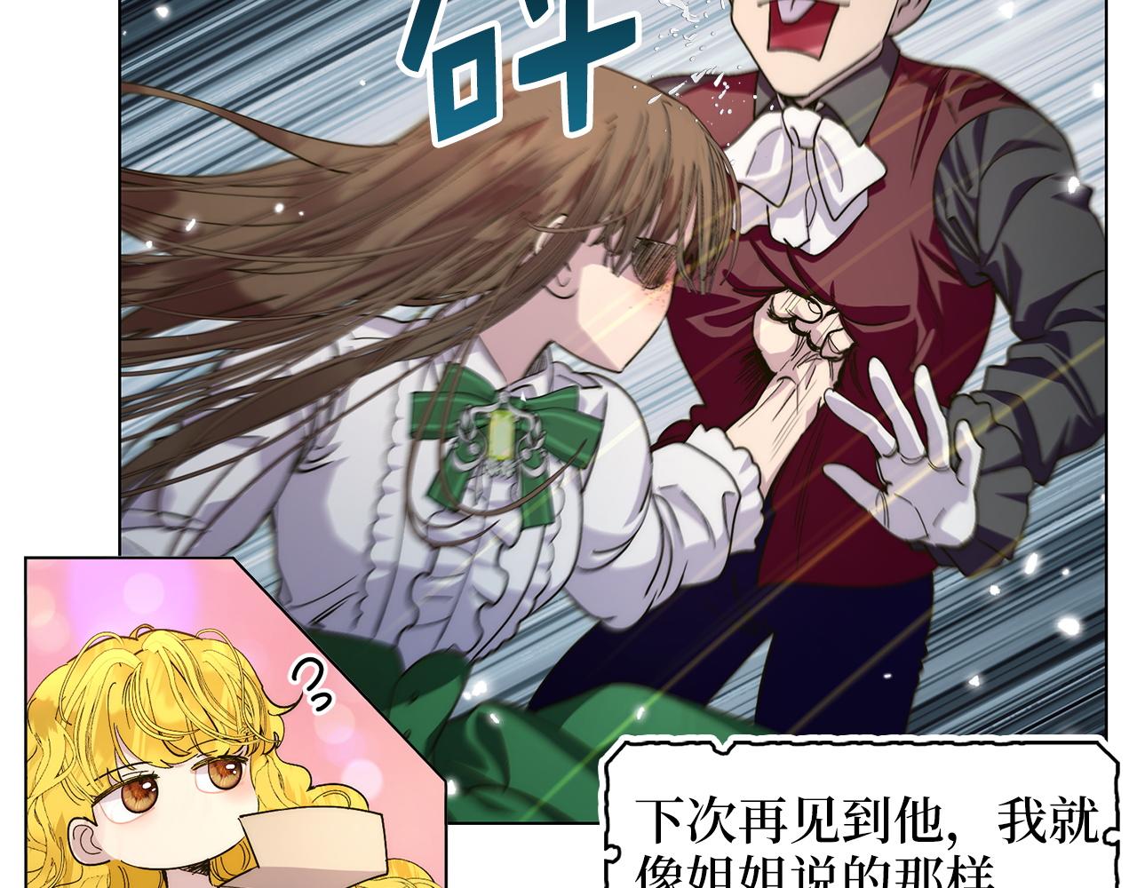 🍵不要小看女配角！ 番外十九 第12页