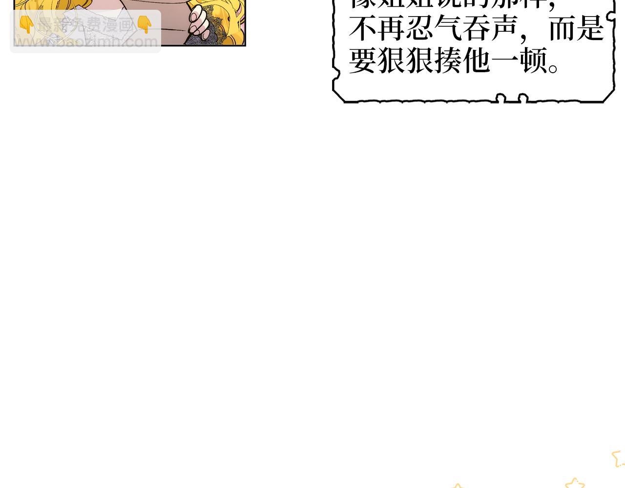 🍵不要小看女配角！ 番外十九 第13页