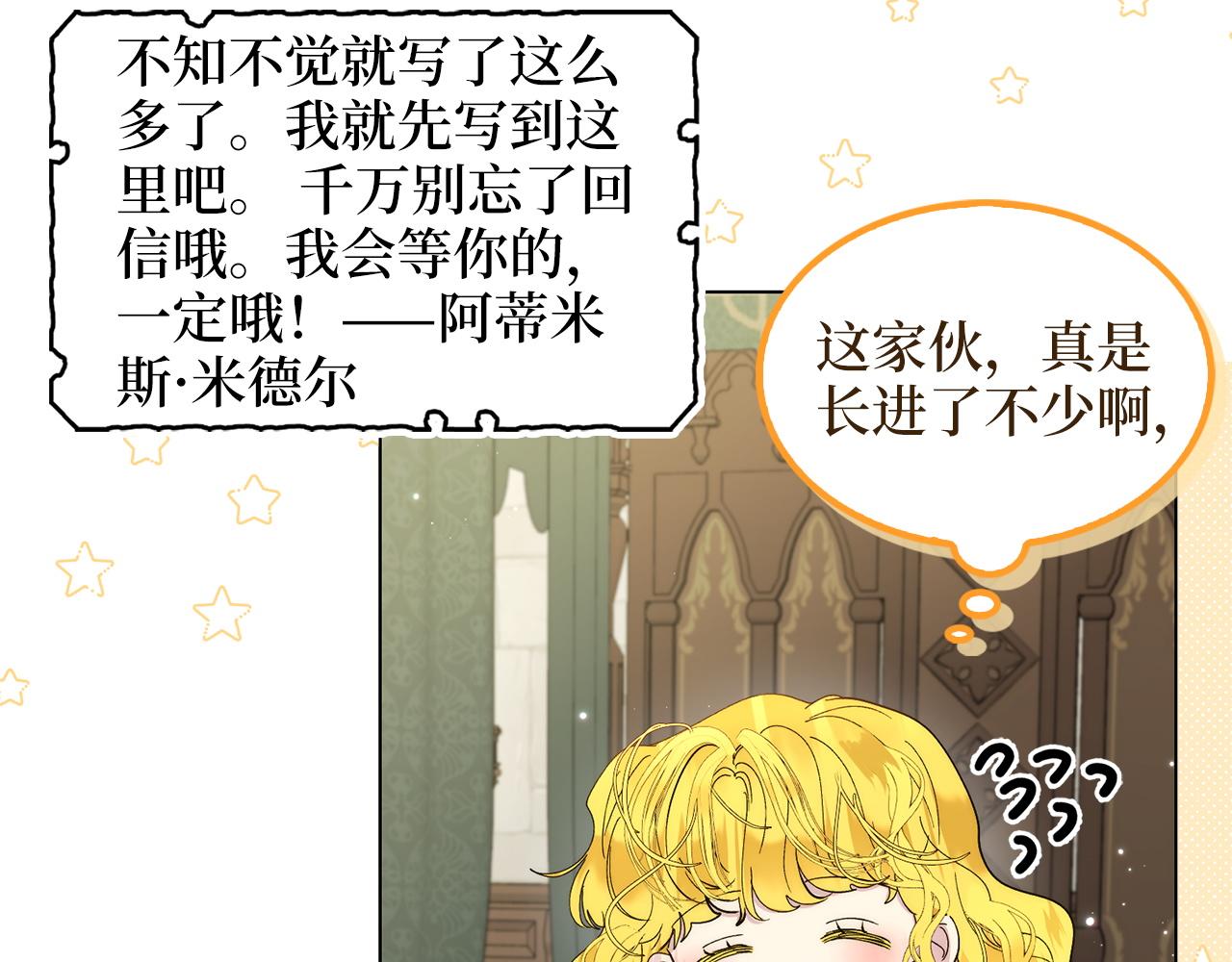 🍵不要小看女配角！ 番外十九 第14页
