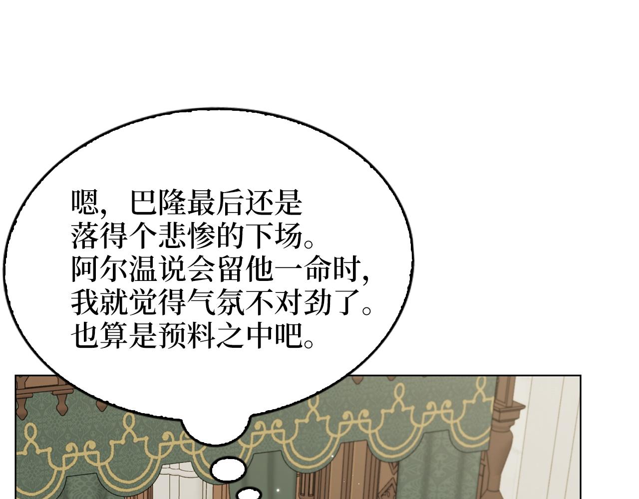 🍵不要小看女配角！ 番外十九 第16页