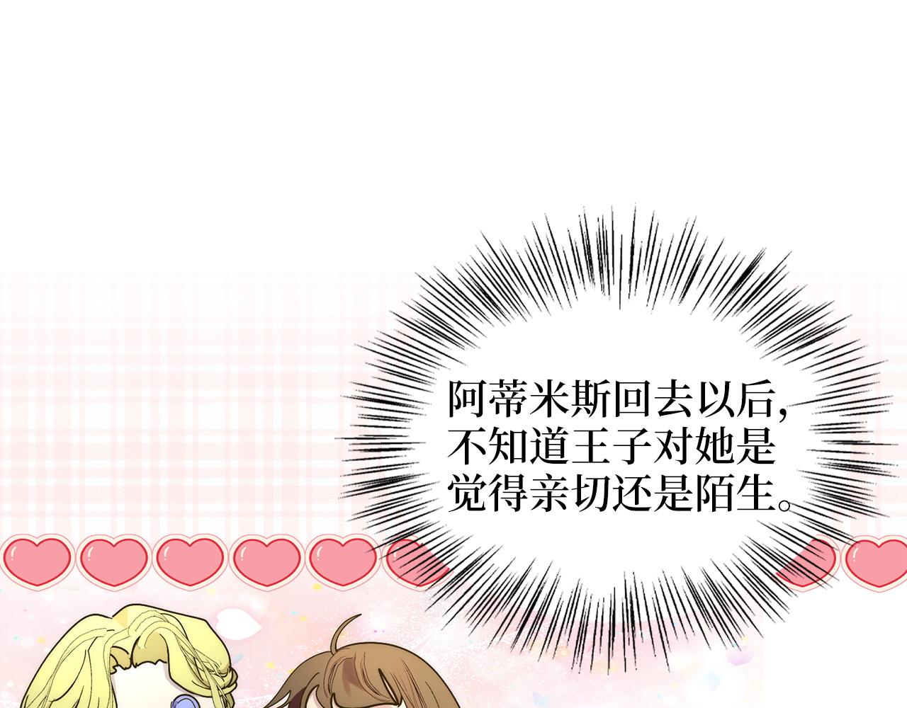 🍵不要小看女配角！ 番外十九 第21页