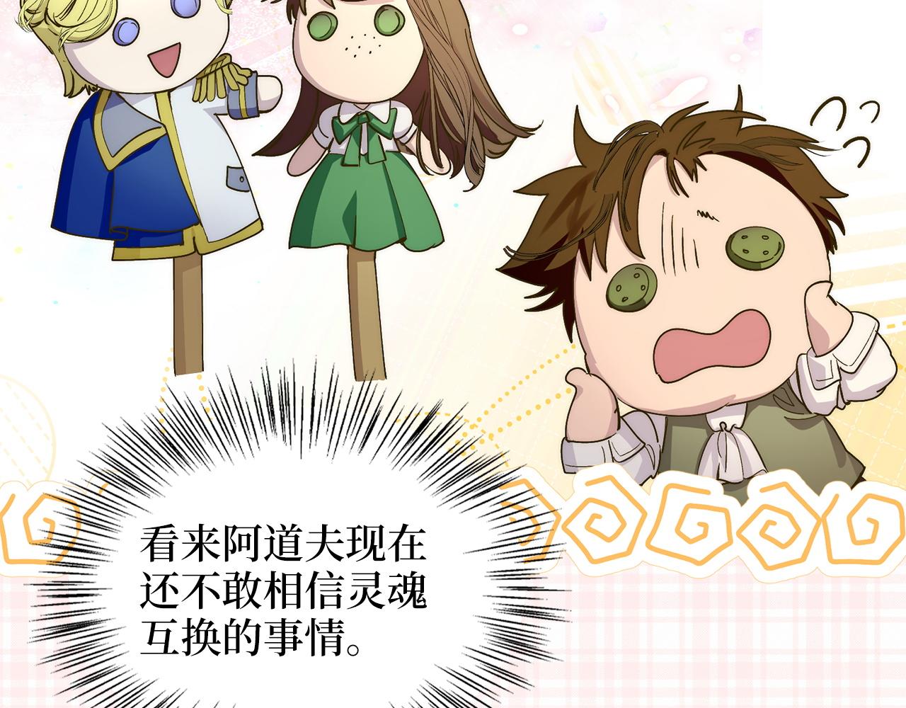 🍵不要小看女配角！ 番外十九 第22页