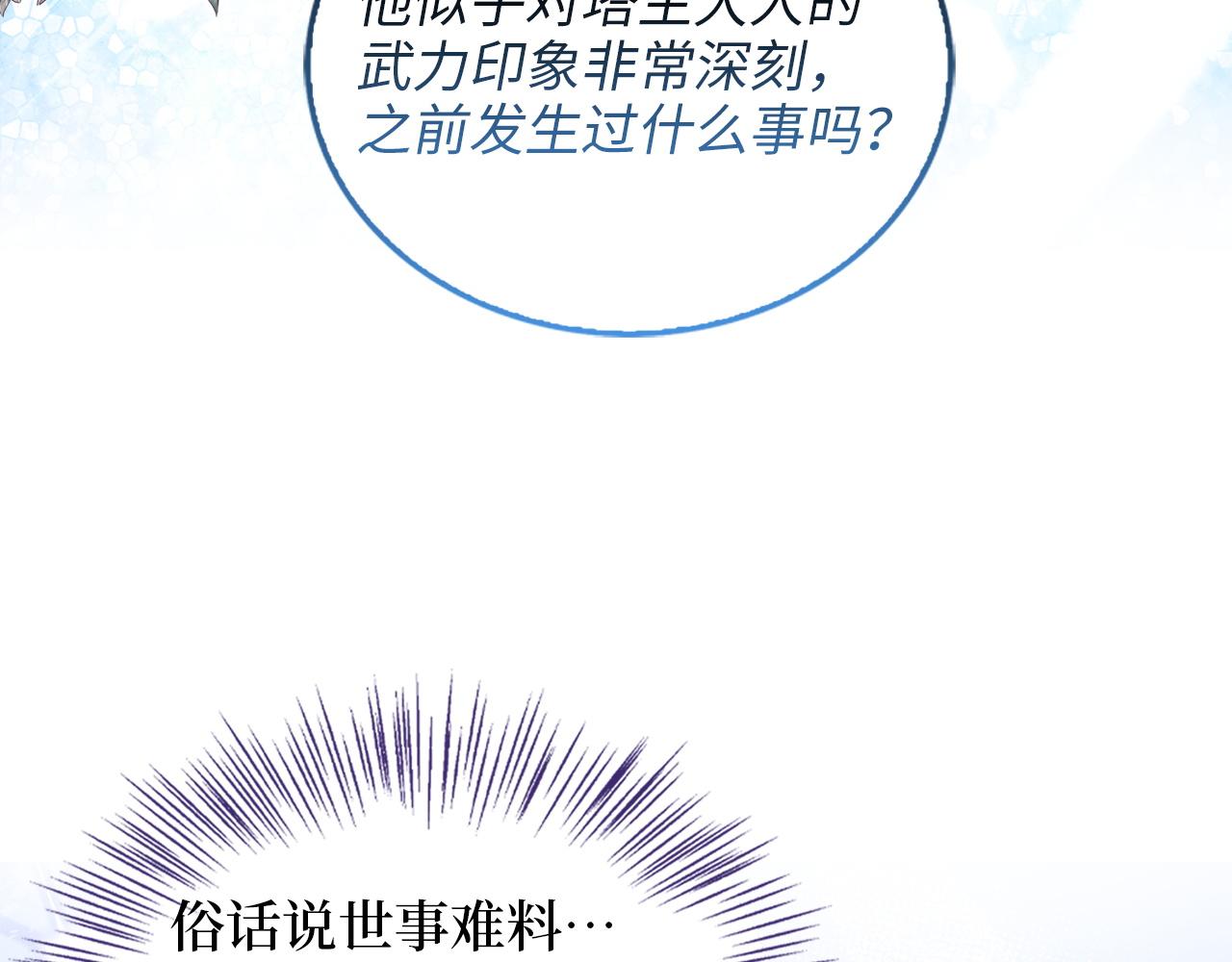 🍵不要小看女配角！ 番外十九 第38页