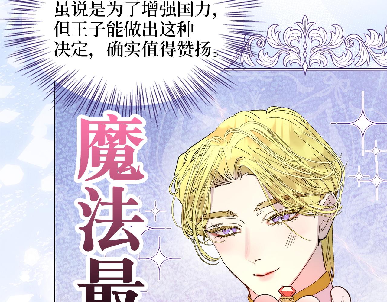 🍵不要小看女配角！ 番外十九 第39页