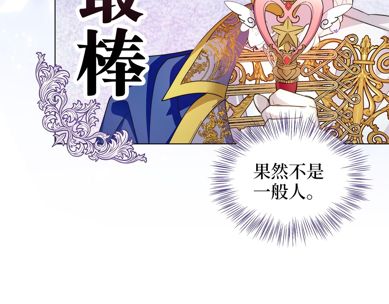 🍵不要小看女配角！ 番外十九 第40页