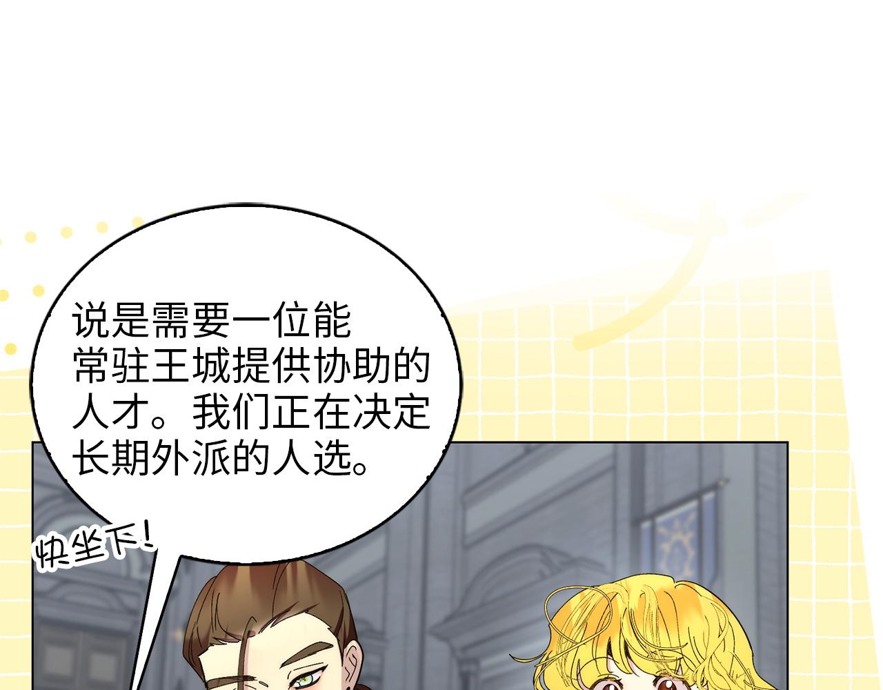 🍵不要小看女配角！ 番外十九 第41页