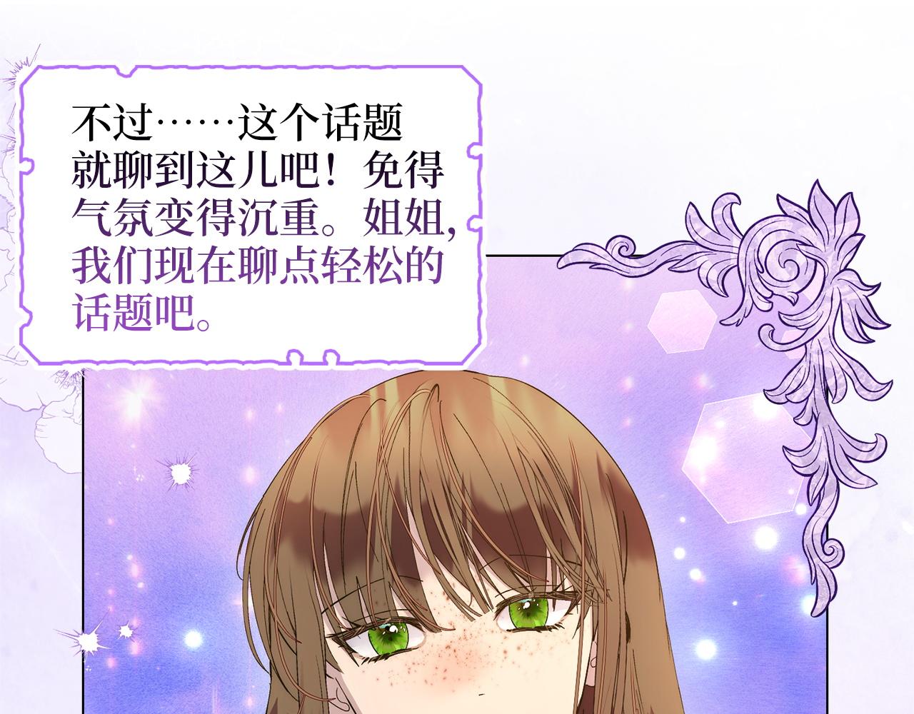 🍵不要小看女配角！ 番外十九 第9页