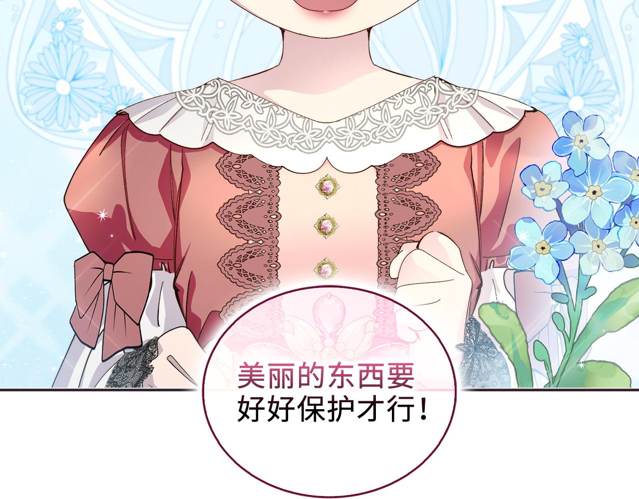 🍵不要小看女配角！ 番外 第1话 第27页