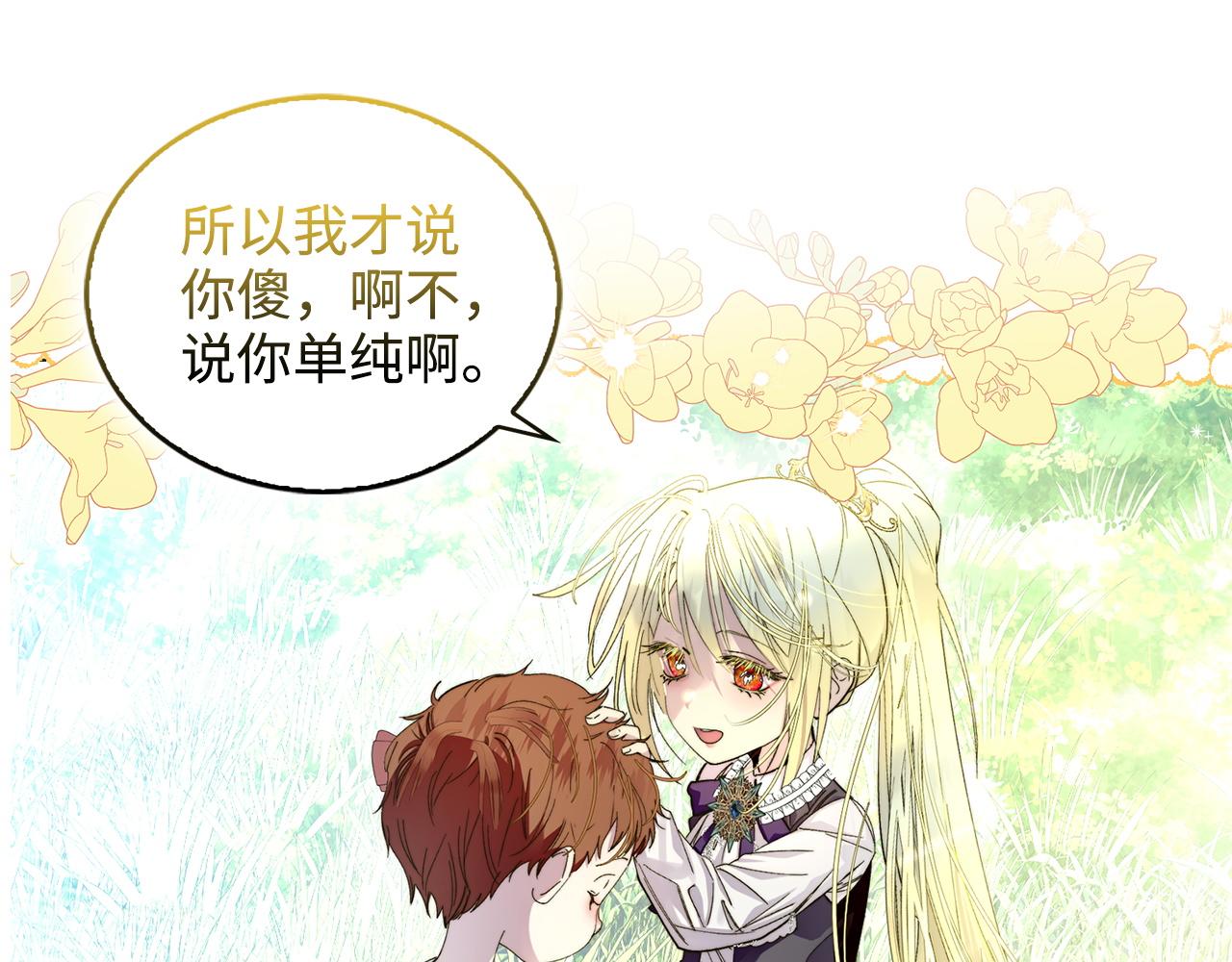 🍵不要小看女配角！ 番外 第1话 第41页