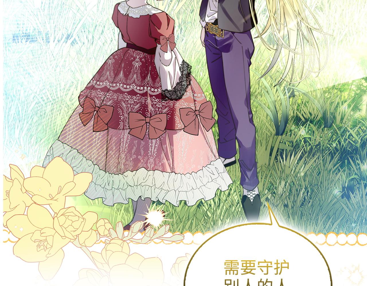 🍵不要小看女配角！ 番外 第1话 第42页