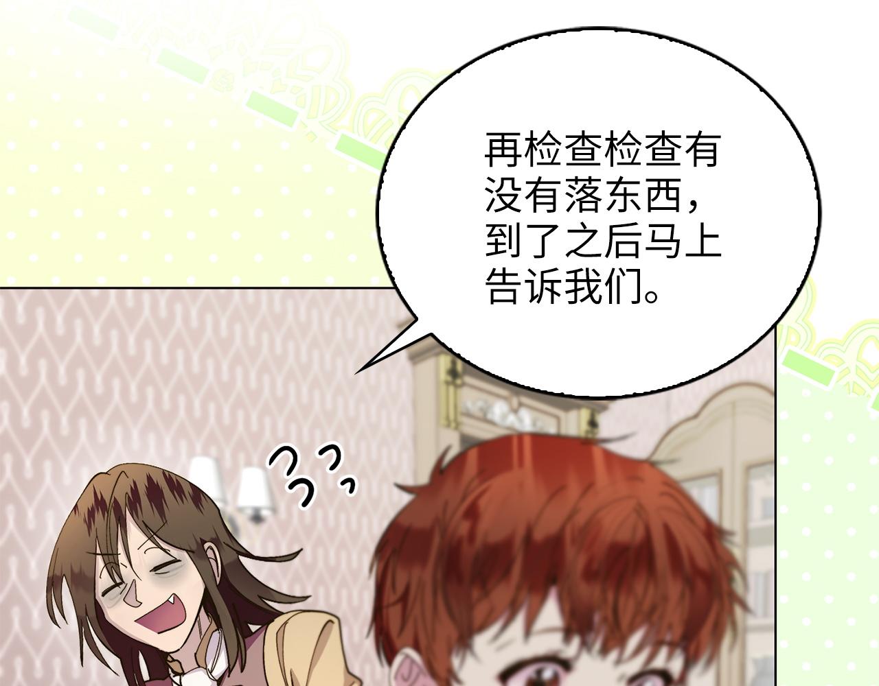 🍵不要小看女配角！ 番外 第3话 第19页
