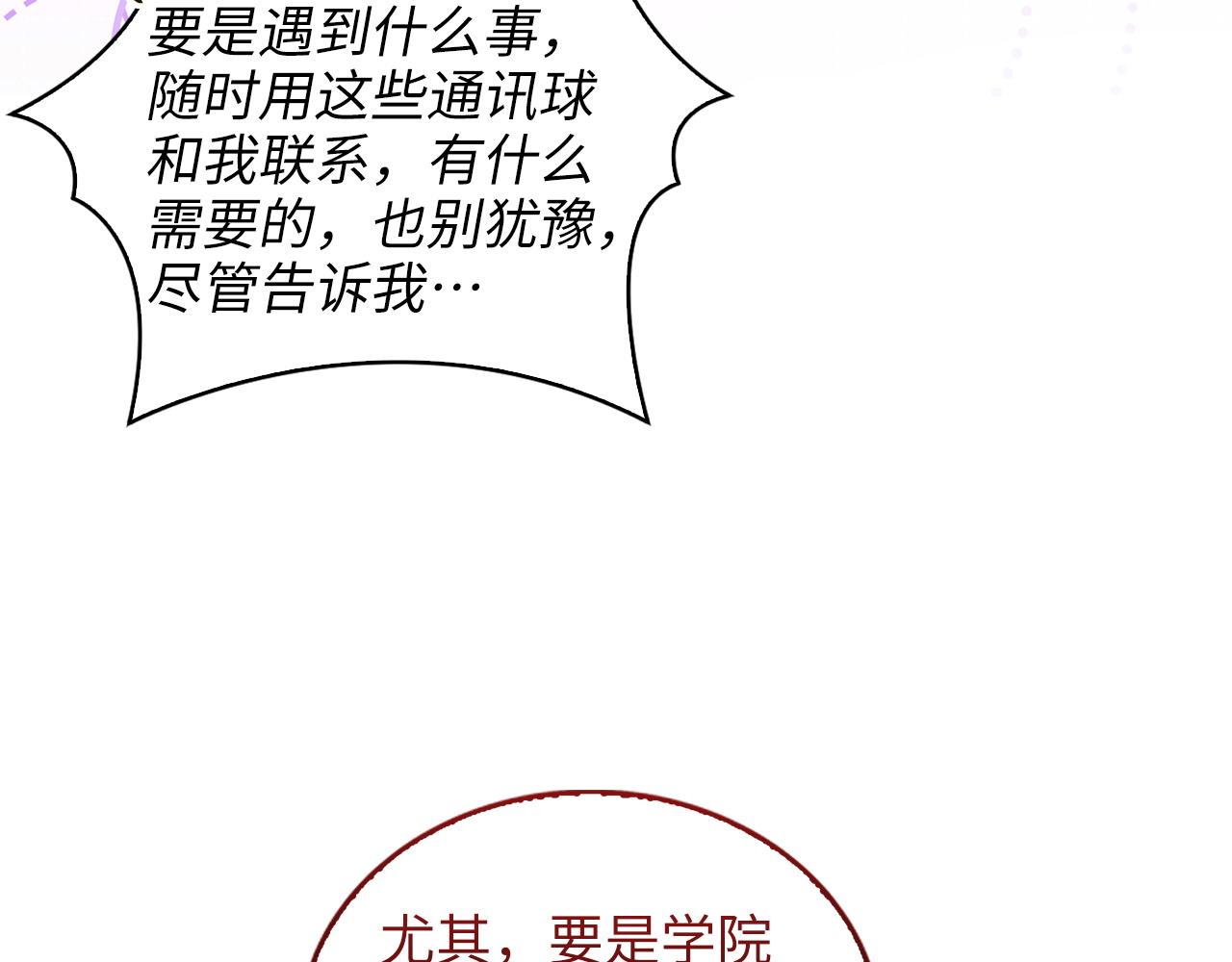 🍵不要小看女配角！ 番外 第3话 第23页