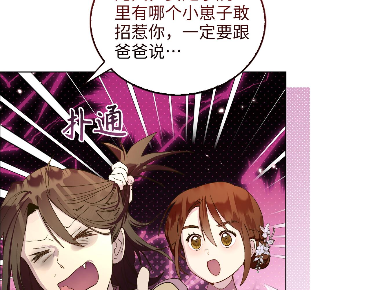 🍵不要小看女配角！ 番外 第3话 第24页