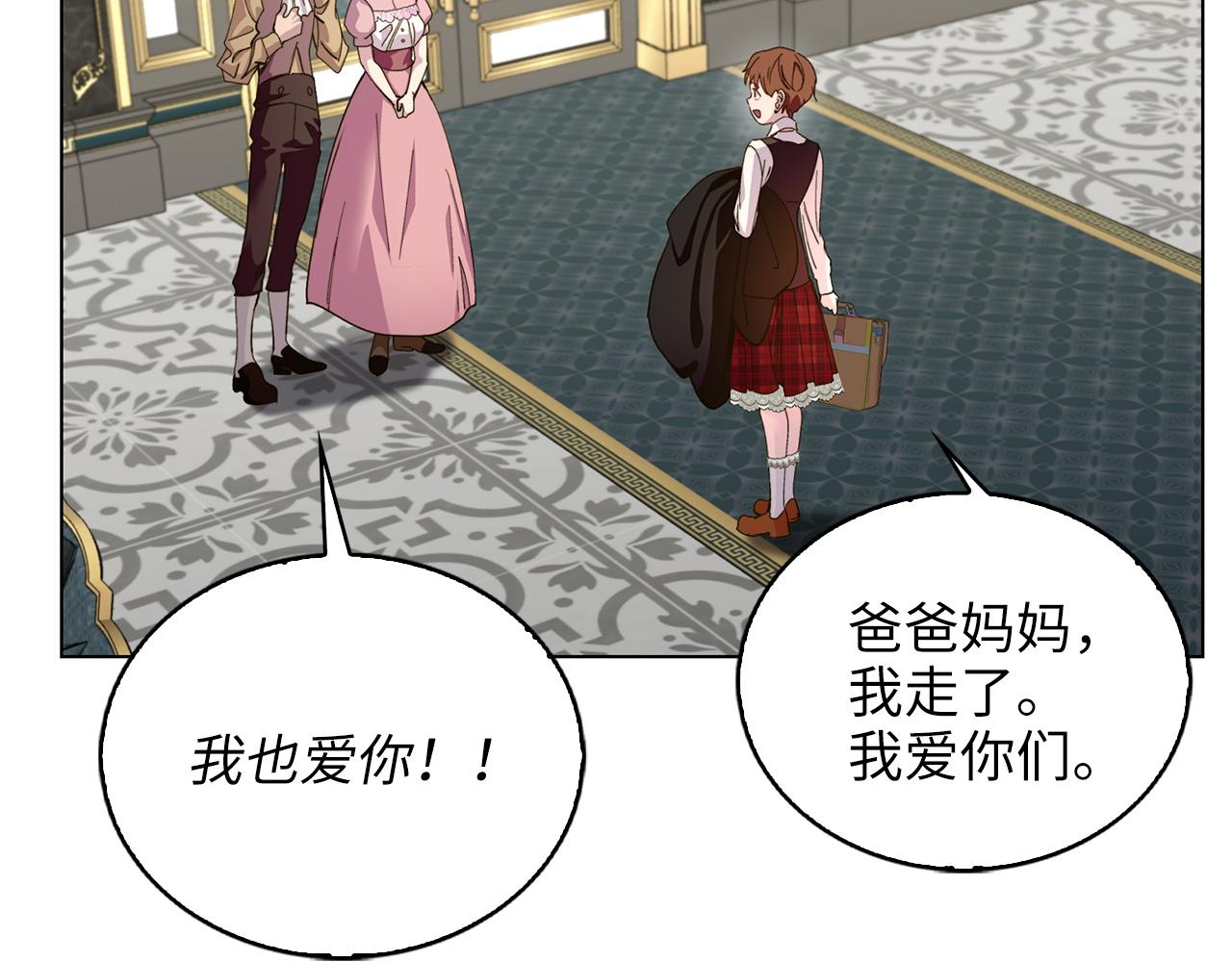 🍵不要小看女配角！ 番外 第3话 第27页
