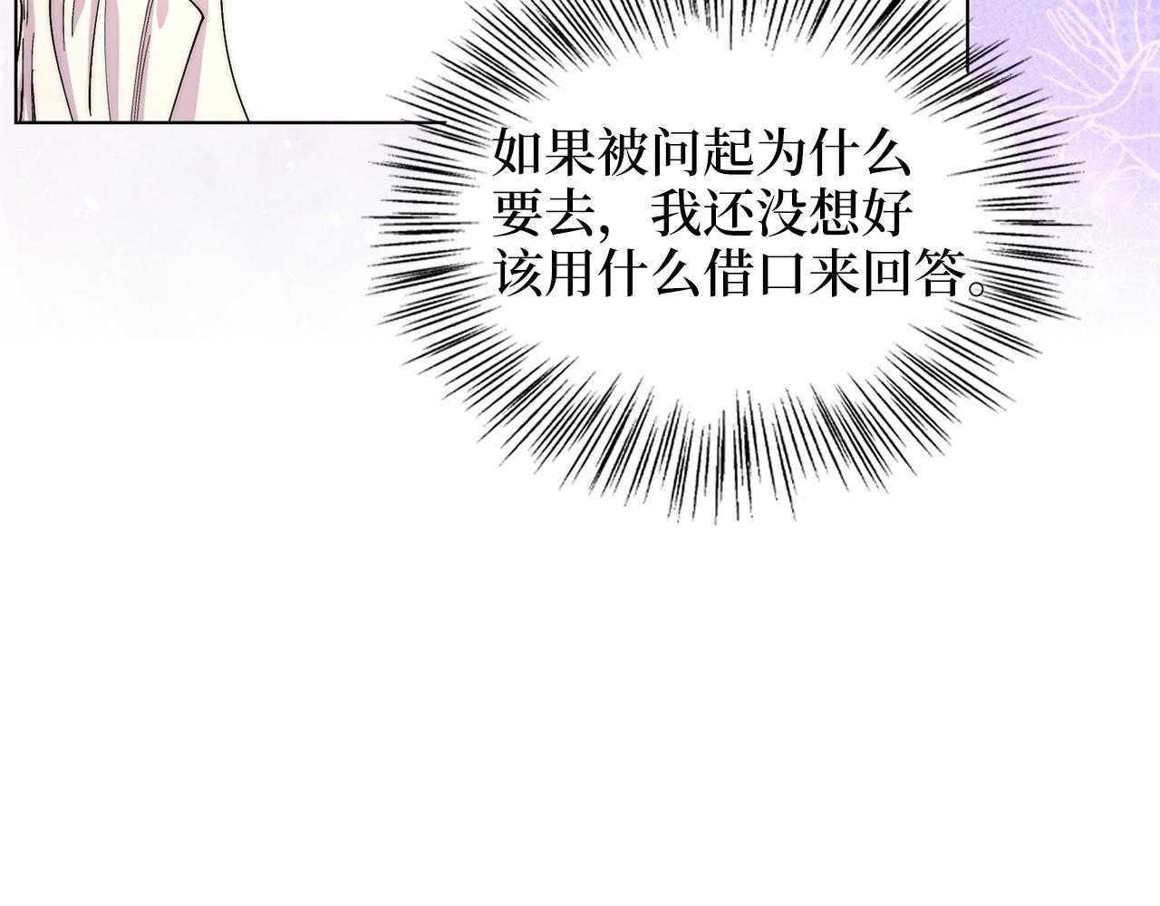 🍵不要小看女配角！ 番外 第3话 第3页