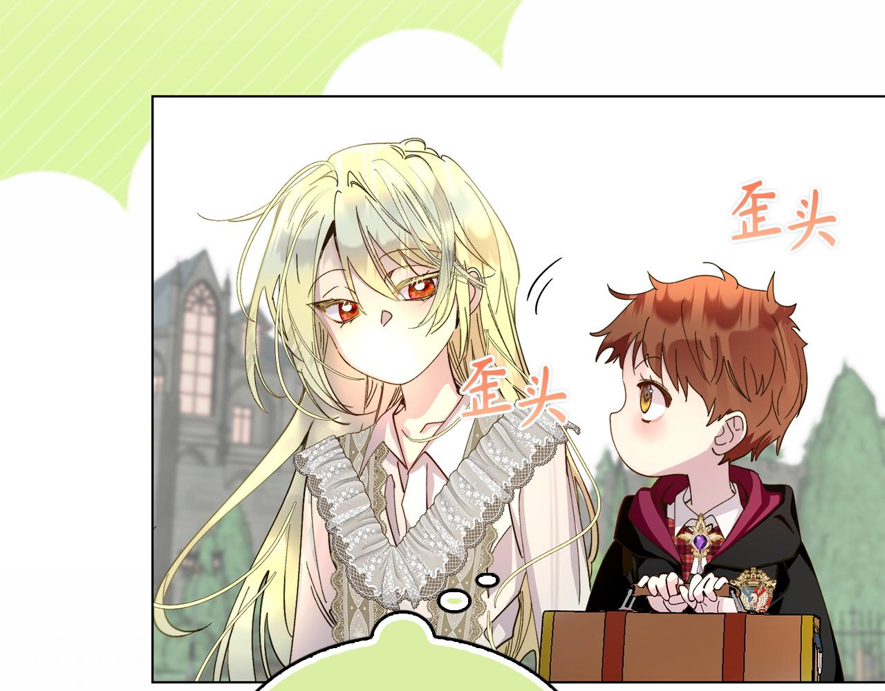 🍵不要小看女配角！ 番外 第3话 第40页