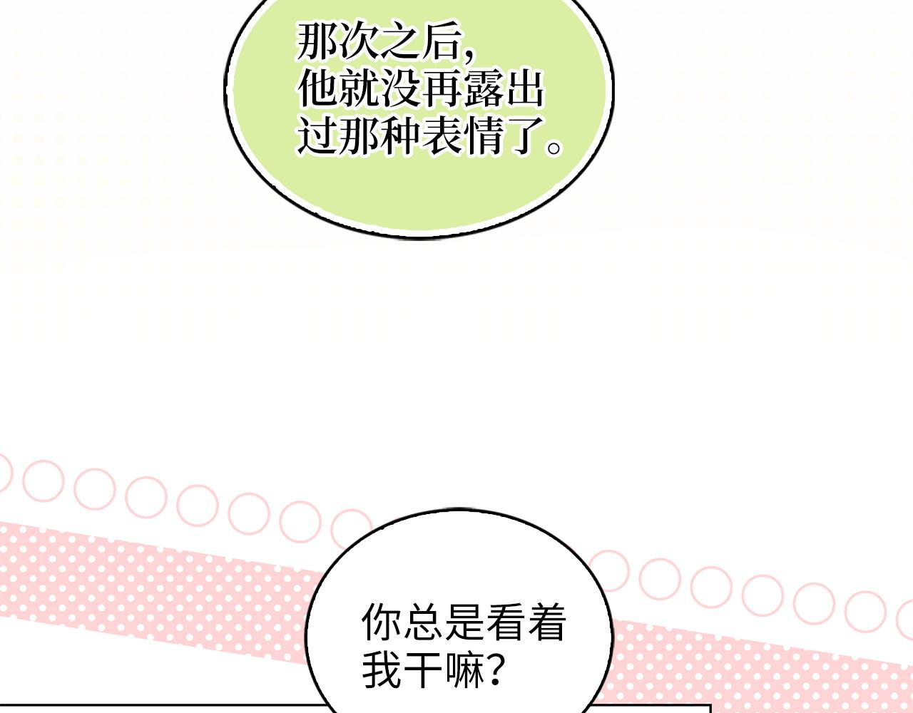🍵不要小看女配角！ 番外 第3话 第41页