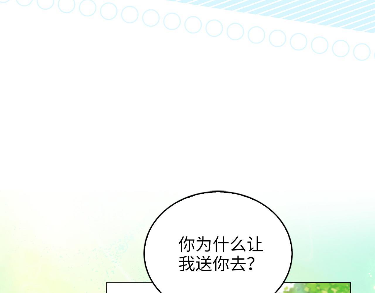 🍵不要小看女配角！ 番外 第3话 第43页