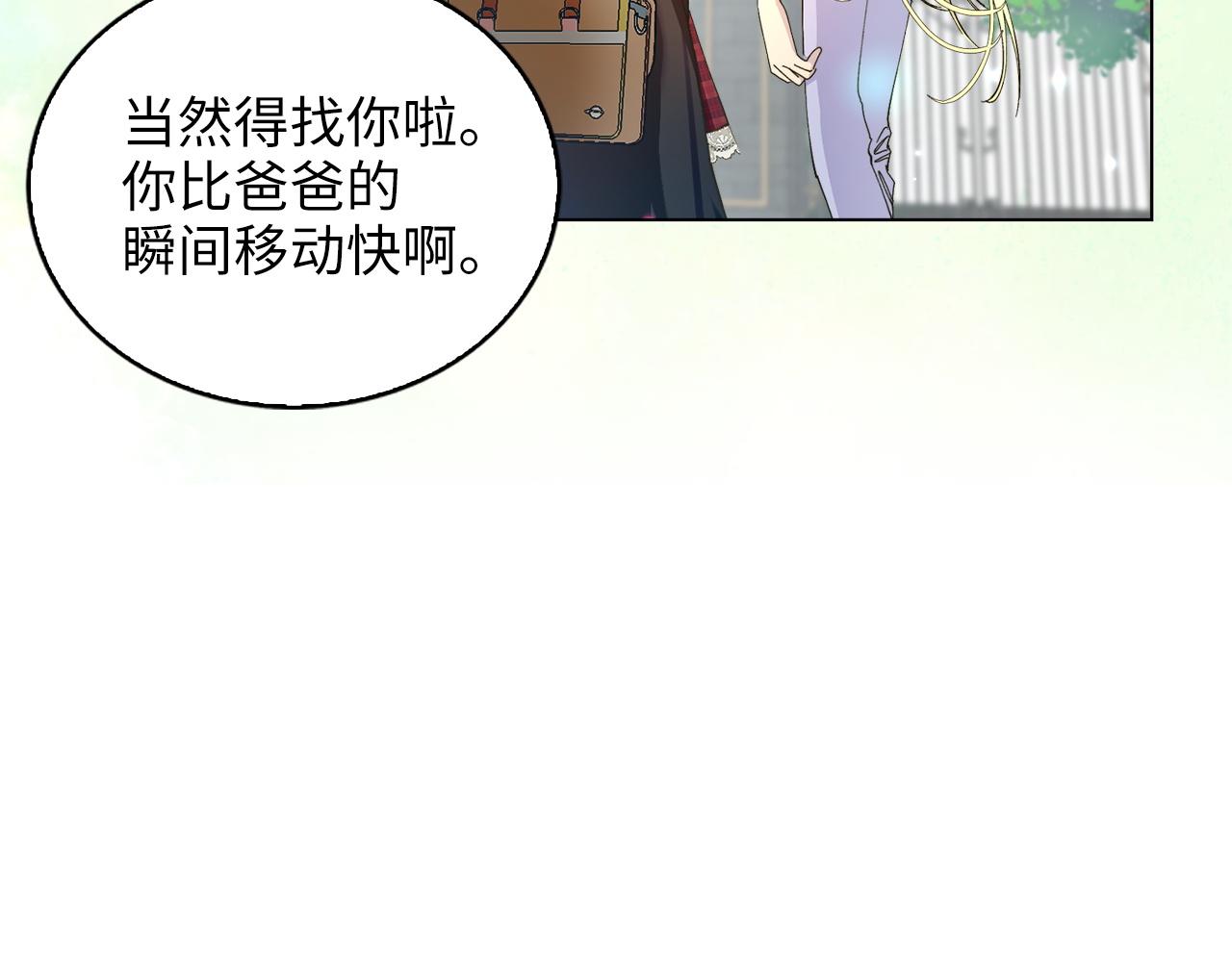 🍵不要小看女配角！ 番外 第3话 第45页