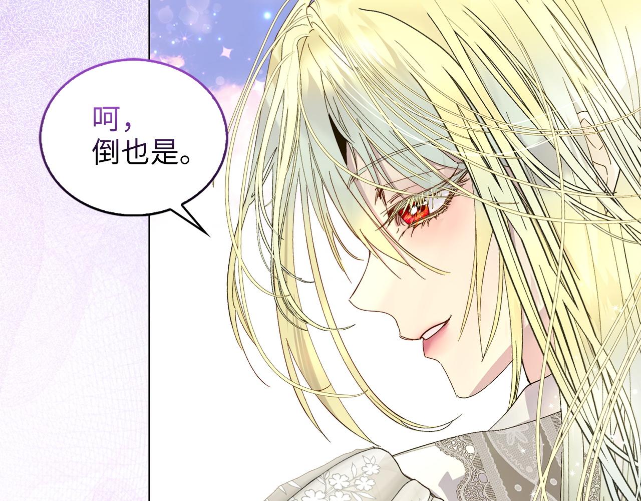 🍵不要小看女配角！ 番外 第3话 第47页