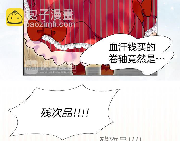 🍵不要小看女配角！ 第23话 阿尔温的魔塔 第18页