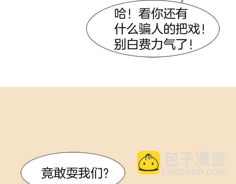 🍵不要小看女配角！ 第23话 阿尔温的魔塔 第22页
