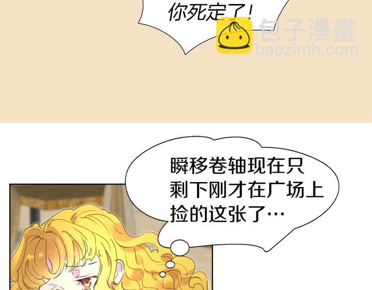 🍵不要小看女配角！ 第23话 阿尔温的魔塔 第24页