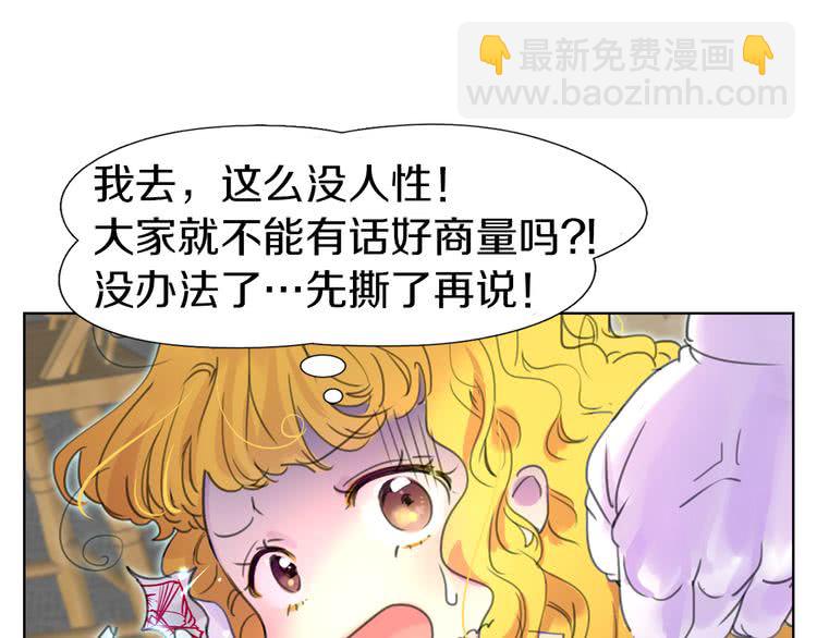 🍵不要小看女配角！ 第23话 阿尔温的魔塔 第27页