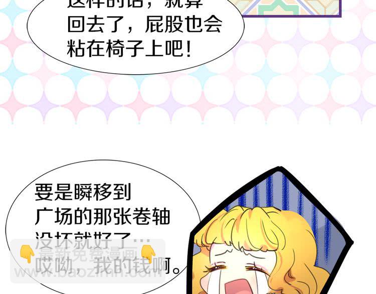 🍵不要小看女配角！ 第23话 阿尔温的魔塔 第50页