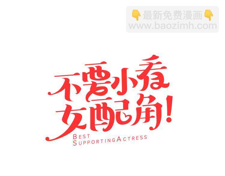 🍵不要小看女配角！ 第23话 阿尔温的魔塔 第7页