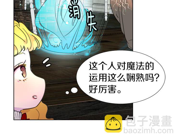 🍵不要小看女配角！ 第25话 魔法天才送我回家！ 第2页