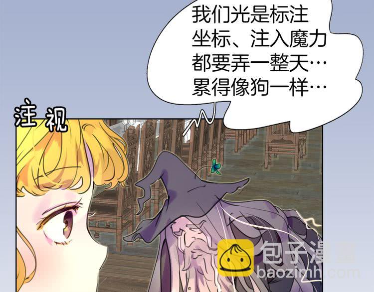 🍵不要小看女配角！ 第25话 魔法天才送我回家！ 第21页