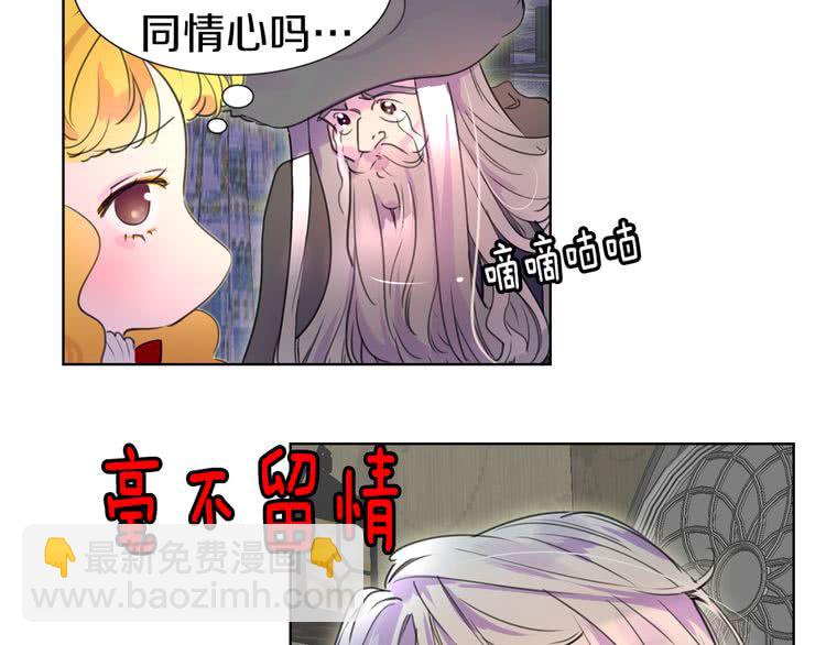 🍵不要小看女配角！ 第25话 魔法天才送我回家！ 第25页