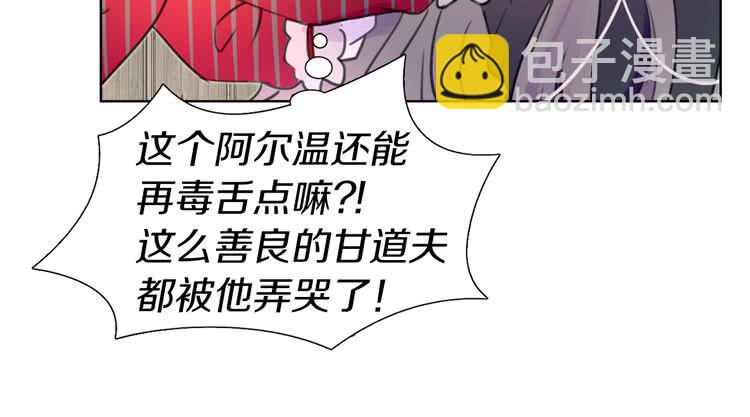 🍵不要小看女配角！ 第25话 魔法天才送我回家！ 第28页