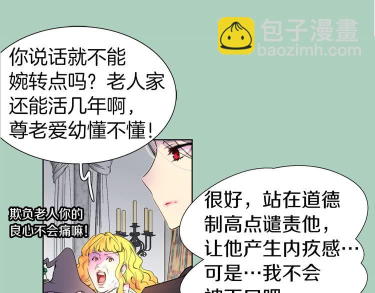 🍵不要小看女配角！ 第25话 魔法天才送我回家！ 第29页