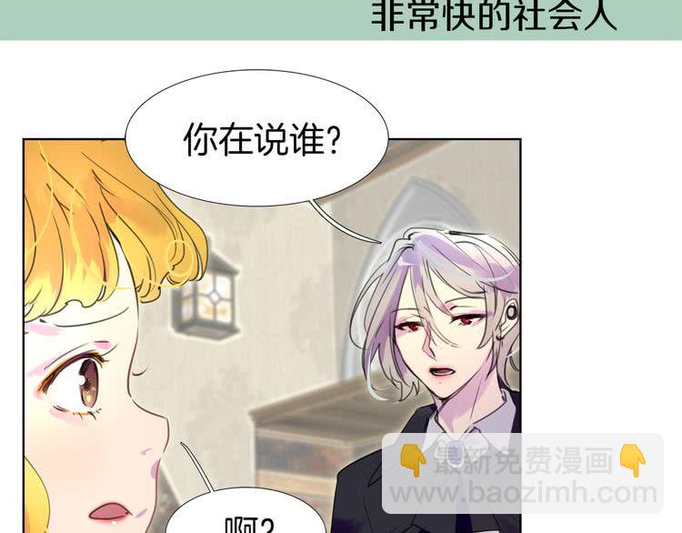 🍵不要小看女配角！ 第25话 魔法天才送我回家！ 第31页