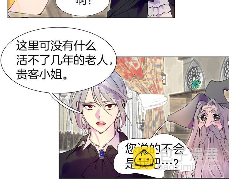 🍵不要小看女配角！ 第25话 魔法天才送我回家！ 第32页